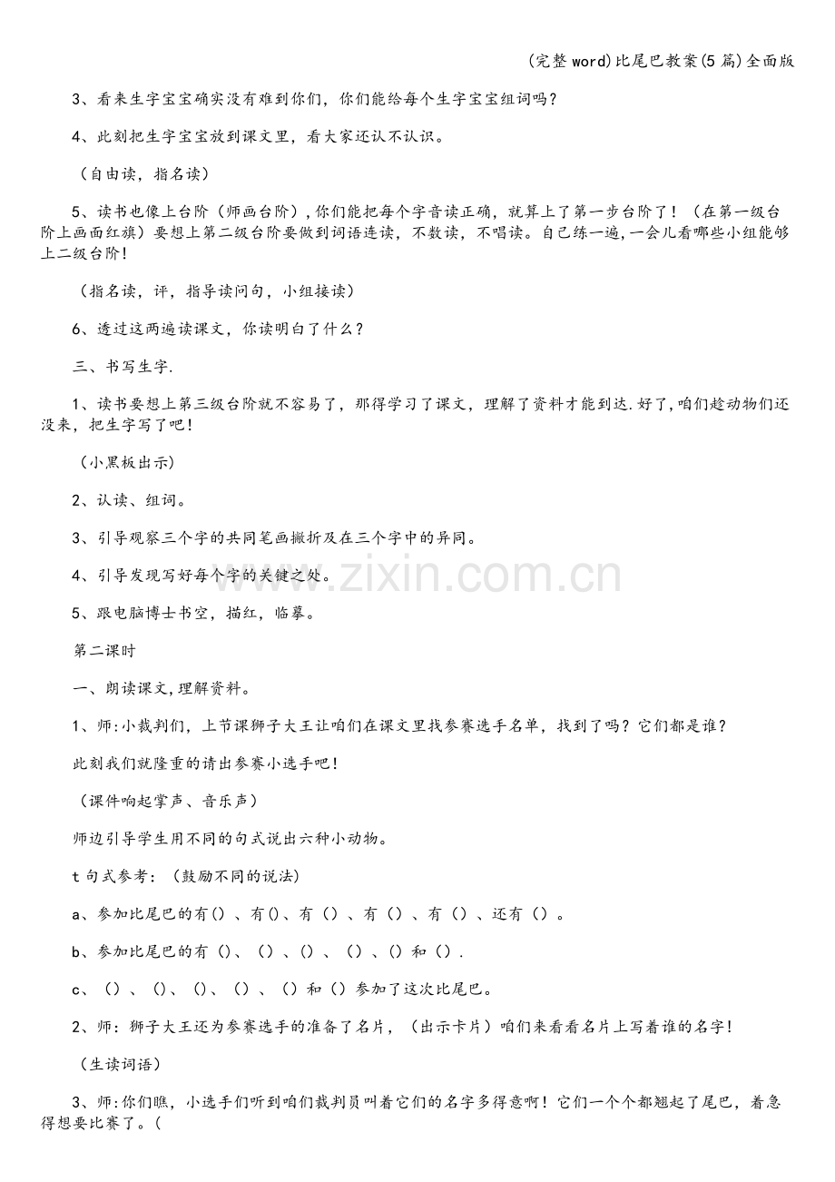 比尾巴教案(5篇)全面版.doc_第2页