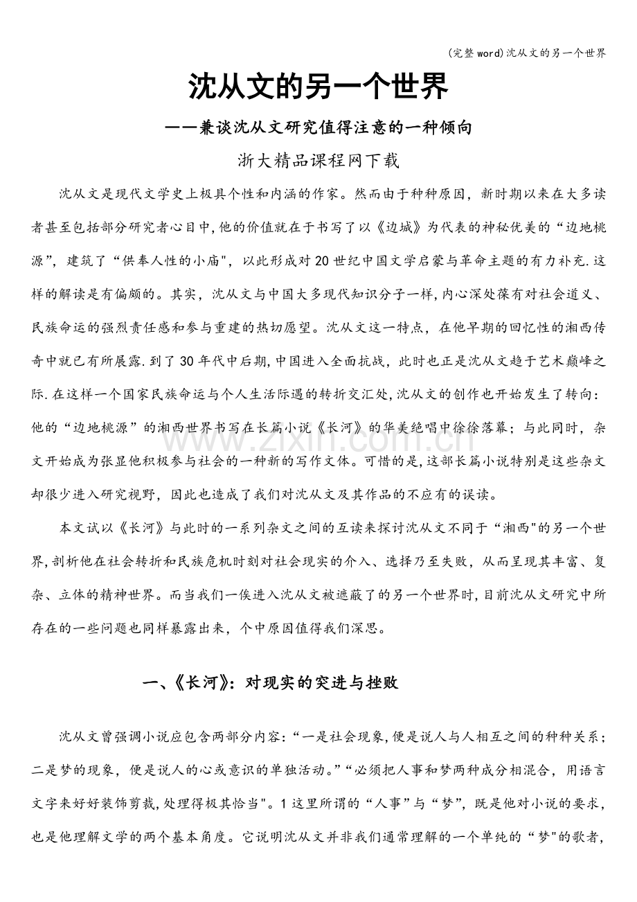 沈从文的另一个世界.doc_第1页