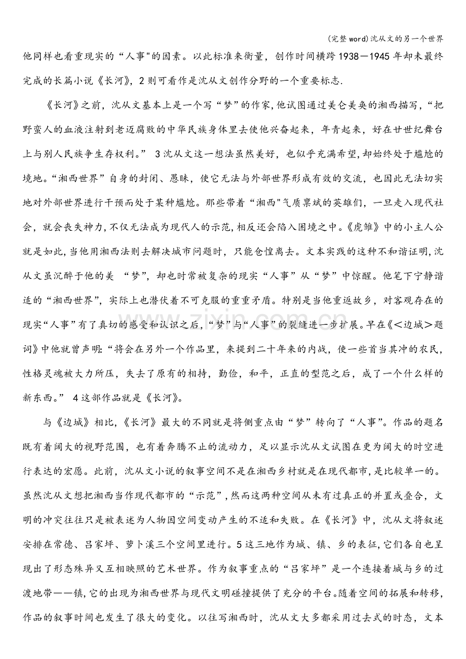 沈从文的另一个世界.doc_第2页