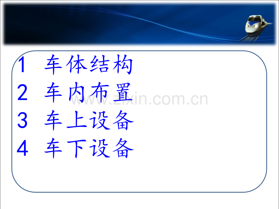 crh5动车组(ppt文档).ppt_第2页