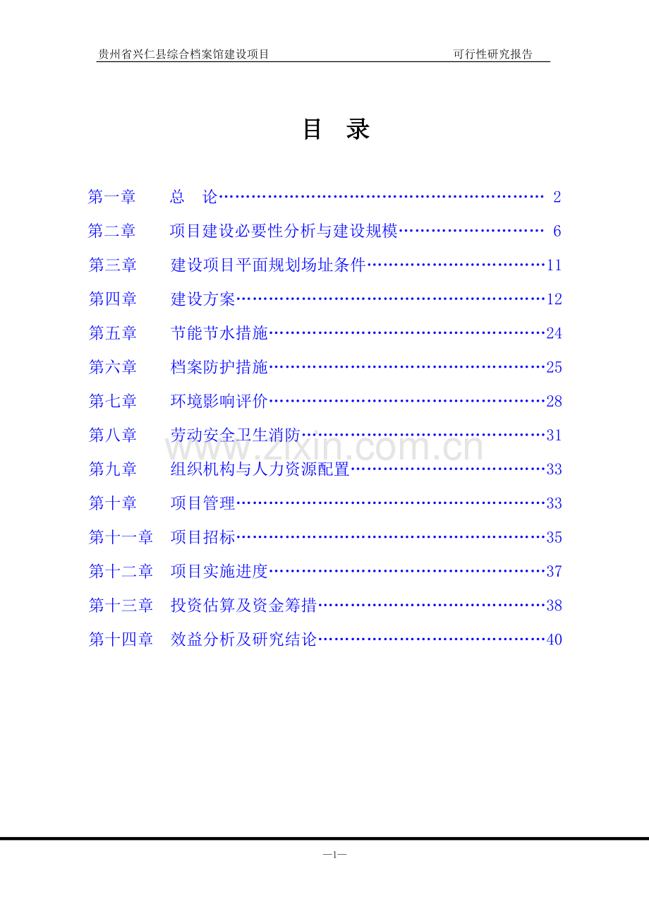 某县档案馆可行性分析研究报告.doc_第2页