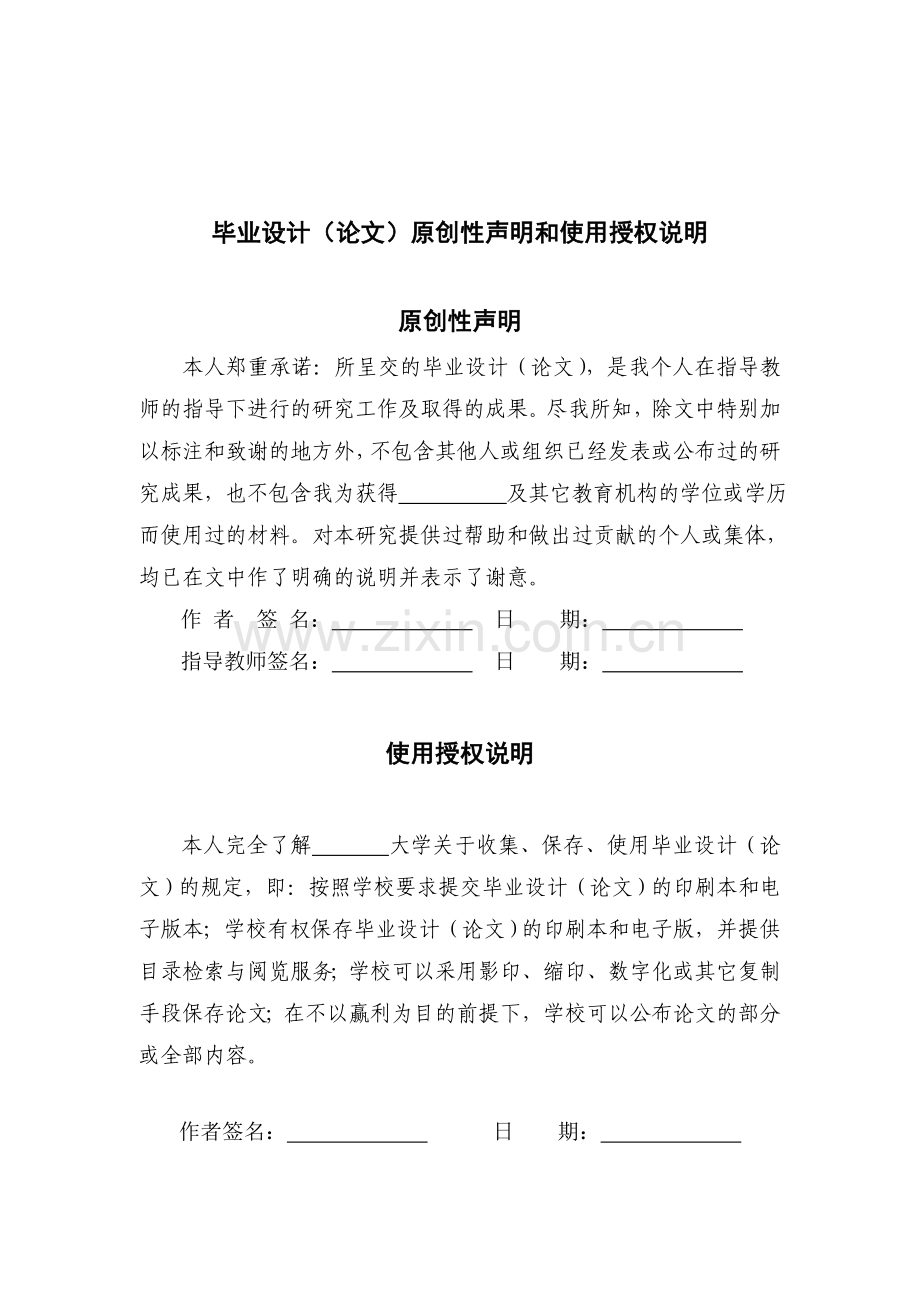 大学毕业论文-—遥控玩具飞机外形与机械系统设计设计.doc_第2页