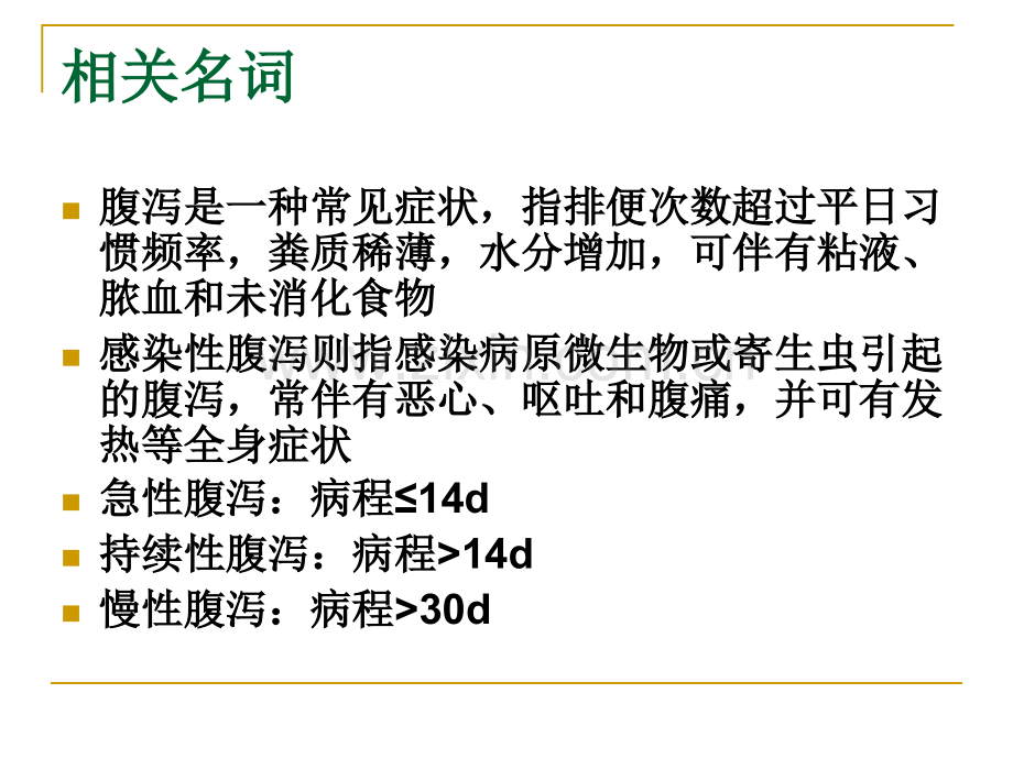 肠道感染.ppt_第2页