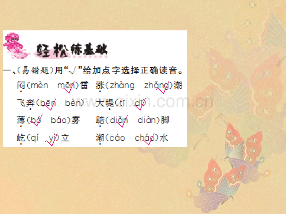 1-观潮的PPT课件.ppt_第2页