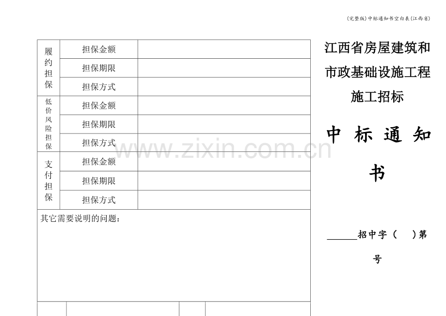中标通知书空白表(江西省).doc_第1页