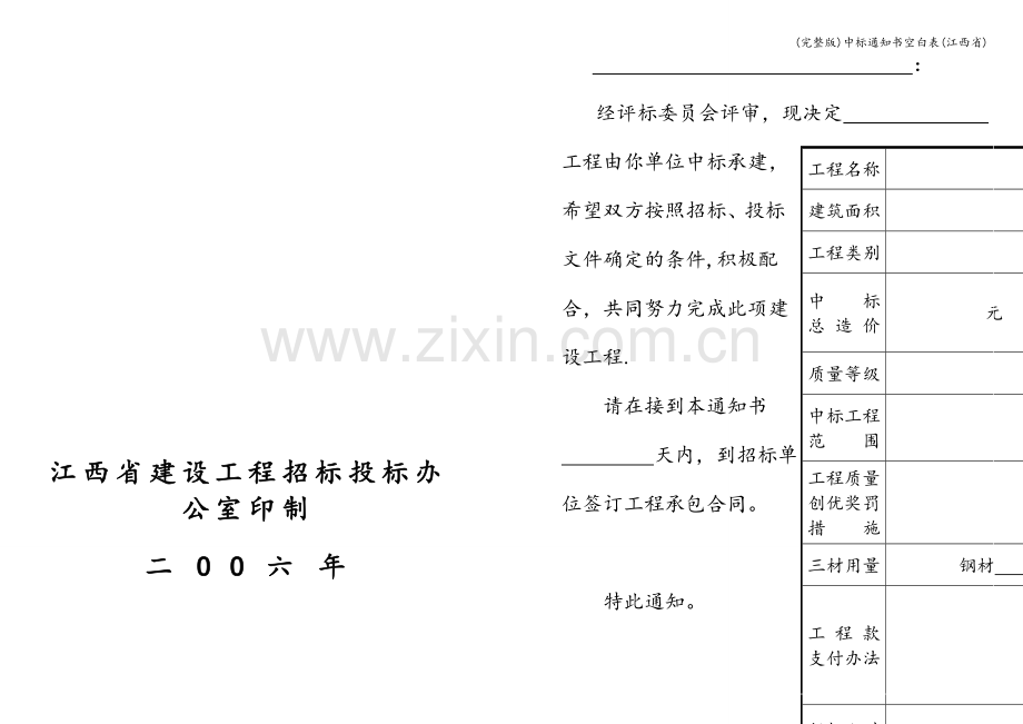 中标通知书空白表(江西省).doc_第2页