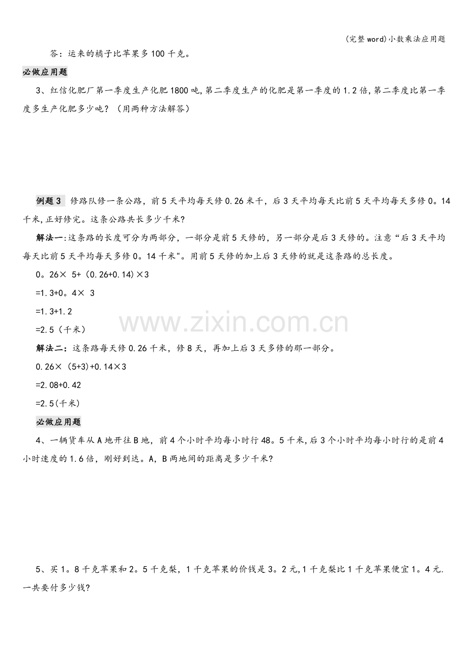小数乘法应用题.doc_第2页