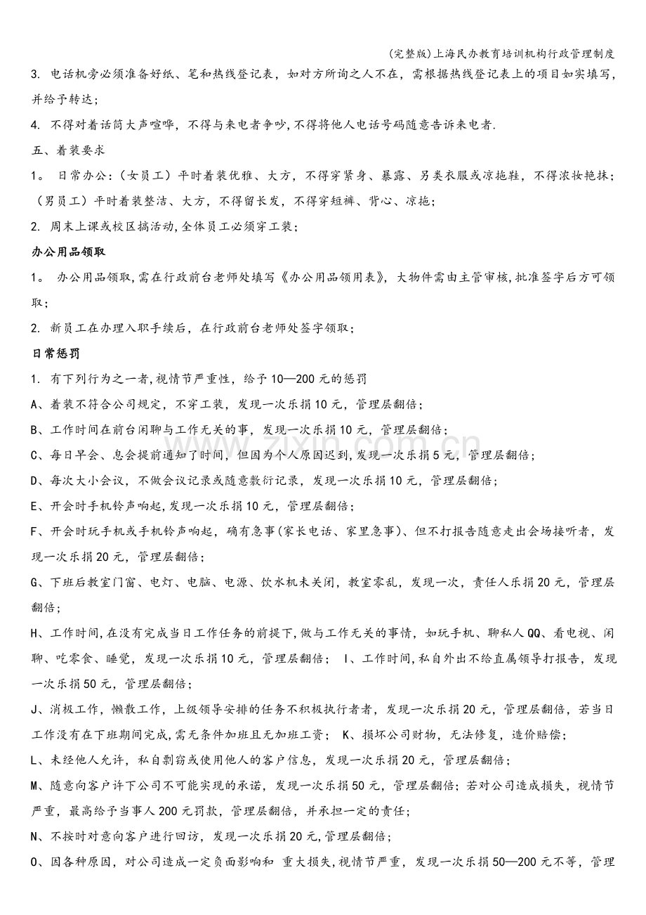 上海民办教育培训机构行政管理制度.doc_第2页