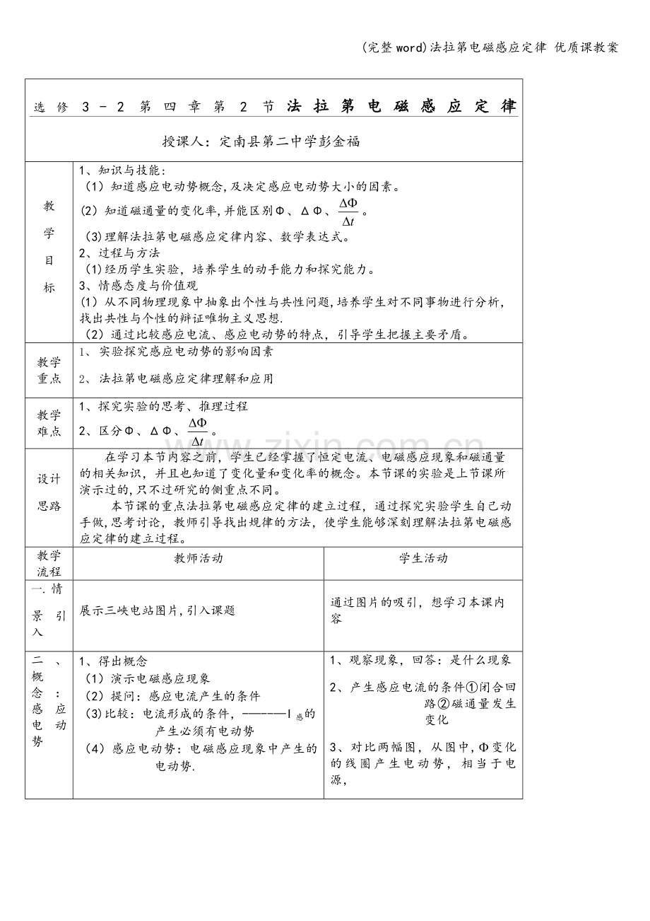 法拉第电磁感应定律-优质课教案.doc_第1页