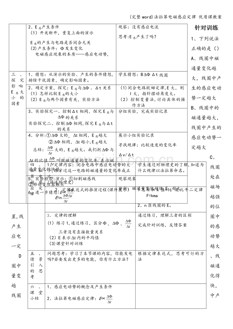 法拉第电磁感应定律-优质课教案.doc_第2页