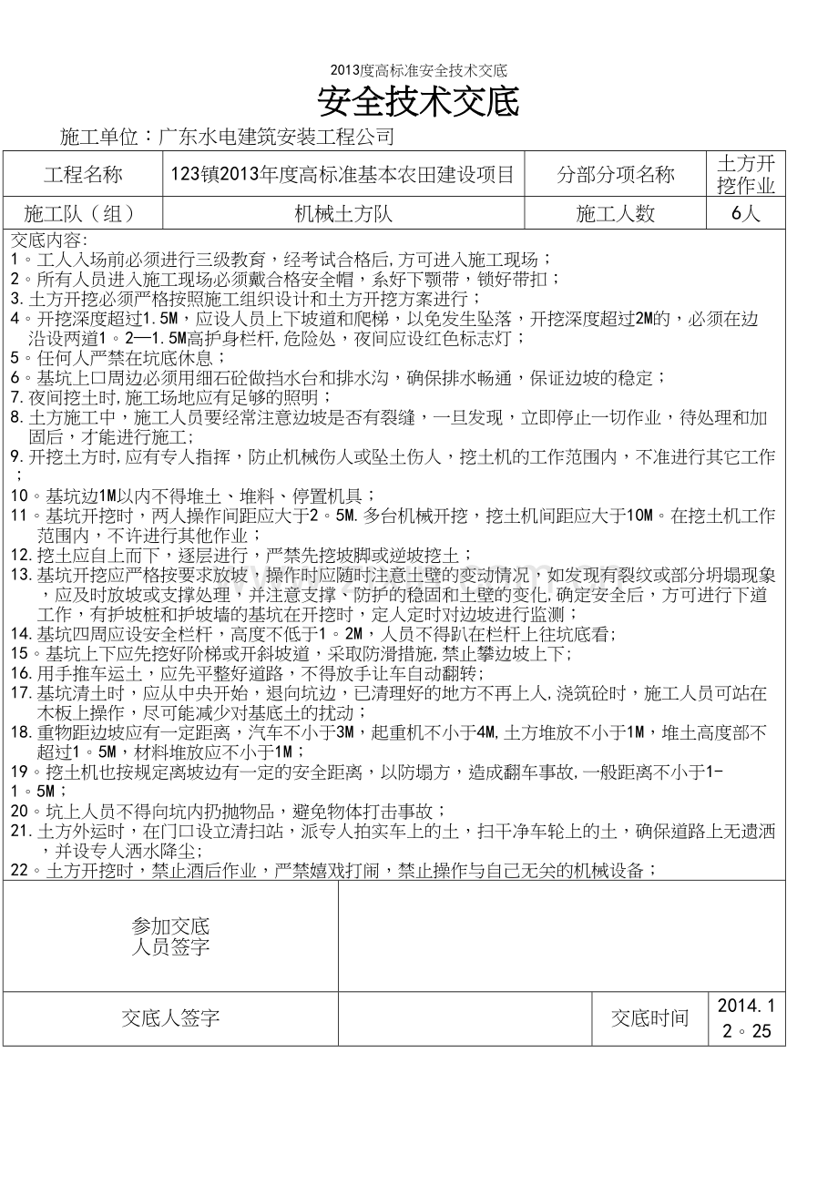 度高安全技术交底.docx_第2页