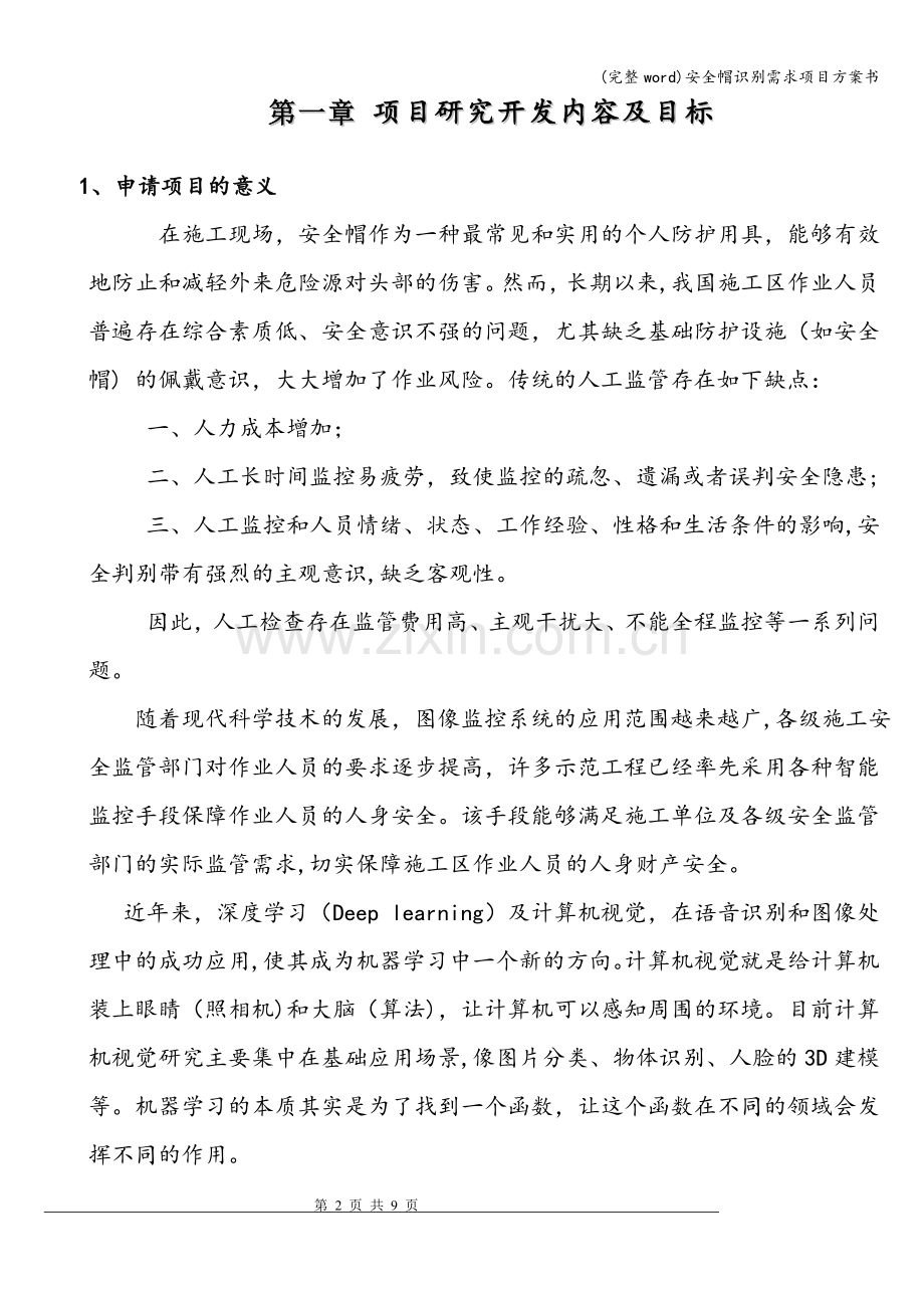安全帽识别需求项目方案书.doc_第2页