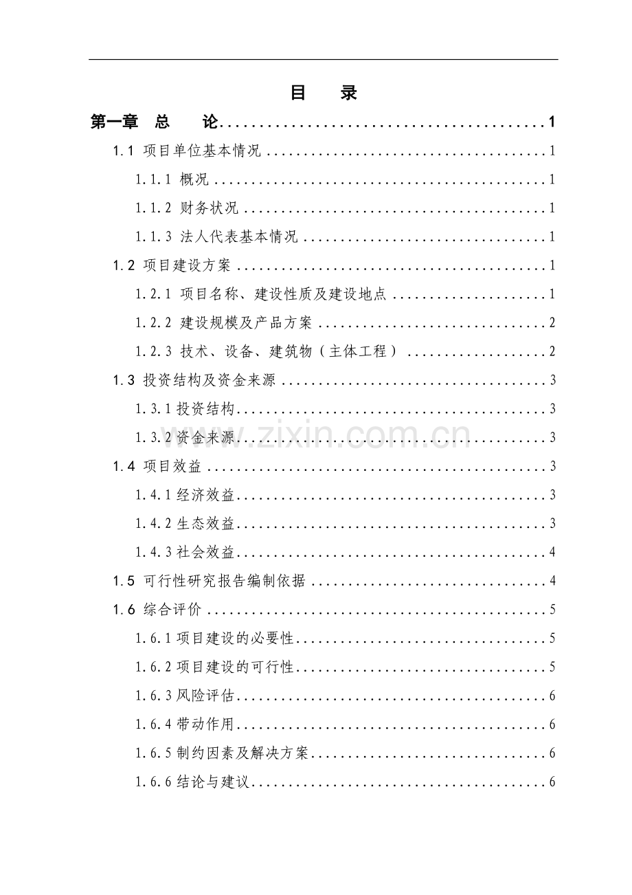 某县3000只绒山羊养殖新建项目可行性研究报告(资金申请报告).doc_第2页