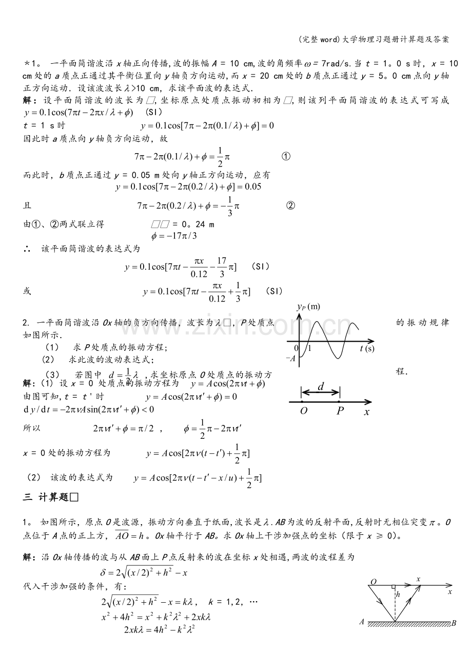 大学物理习题册计算题及答案.doc_第2页