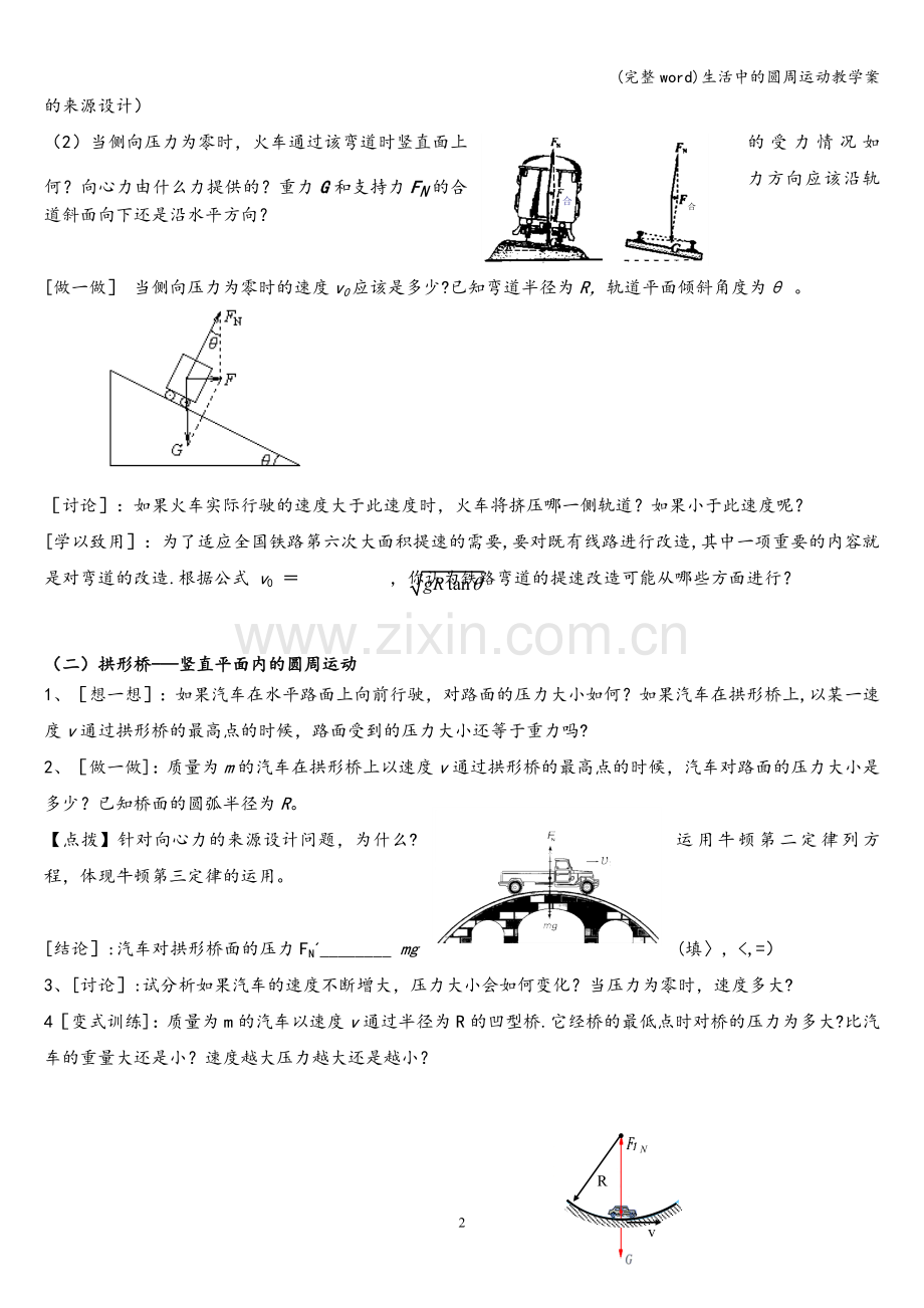 生活中的圆周运动教学案.doc_第2页