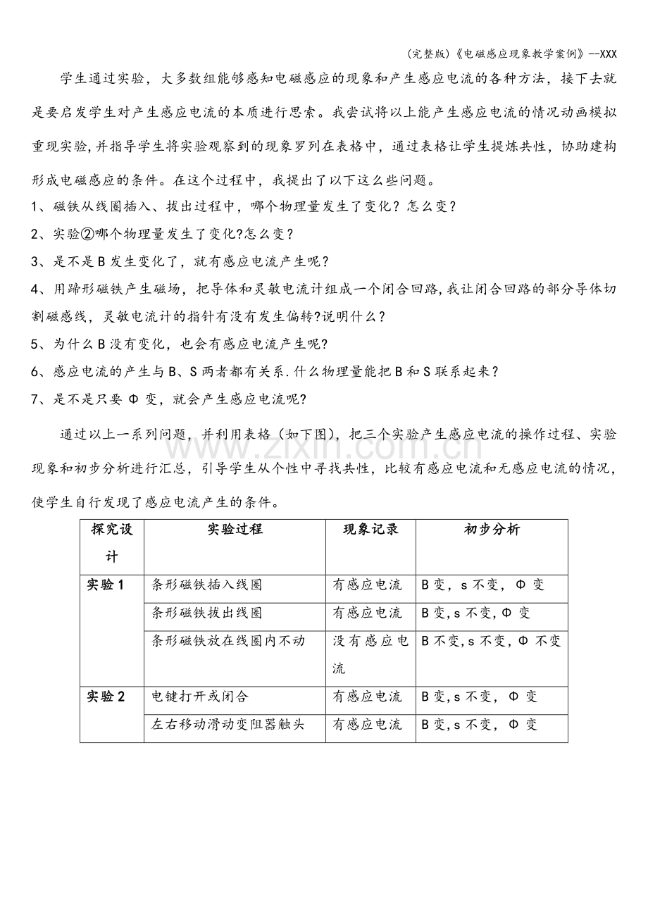 《电磁感应现象教学案例》--XXX.doc_第2页
