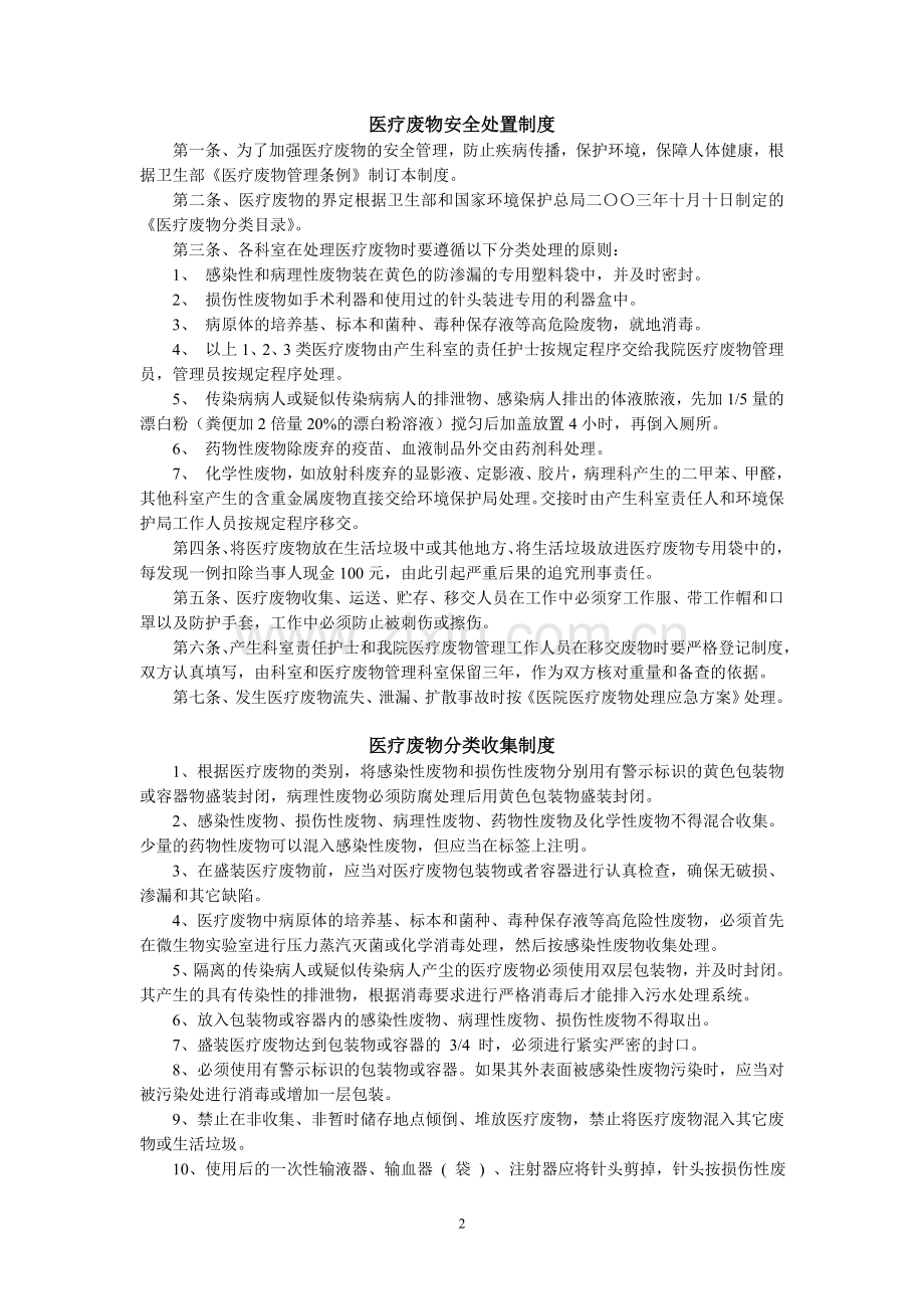 医院感染管理制度文件汇编.doc_第2页
