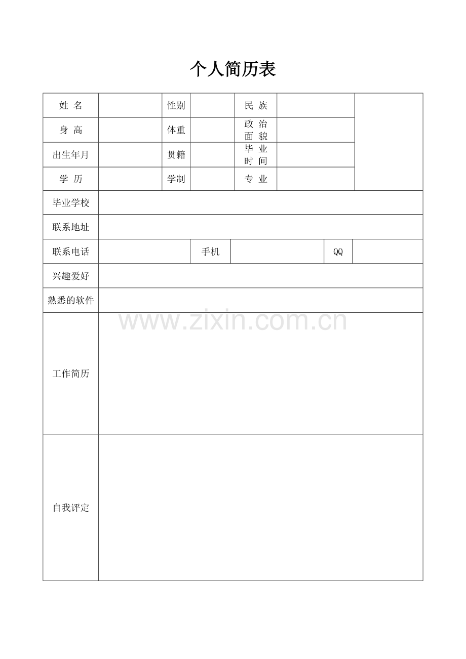 个人简历(空白).doc_第1页