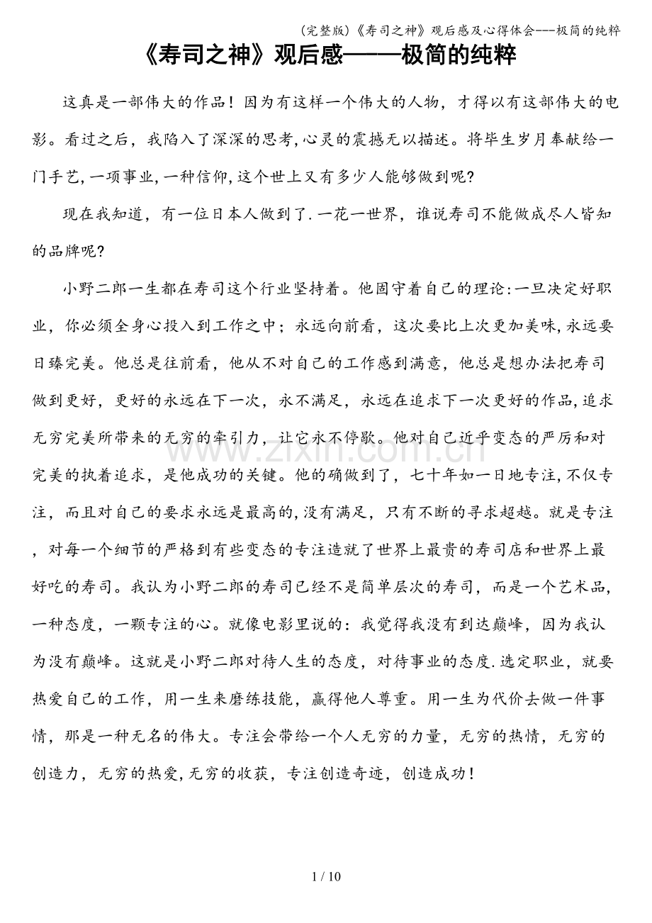 《寿司之神》观后感及心得体会---极简的纯粹.doc_第1页