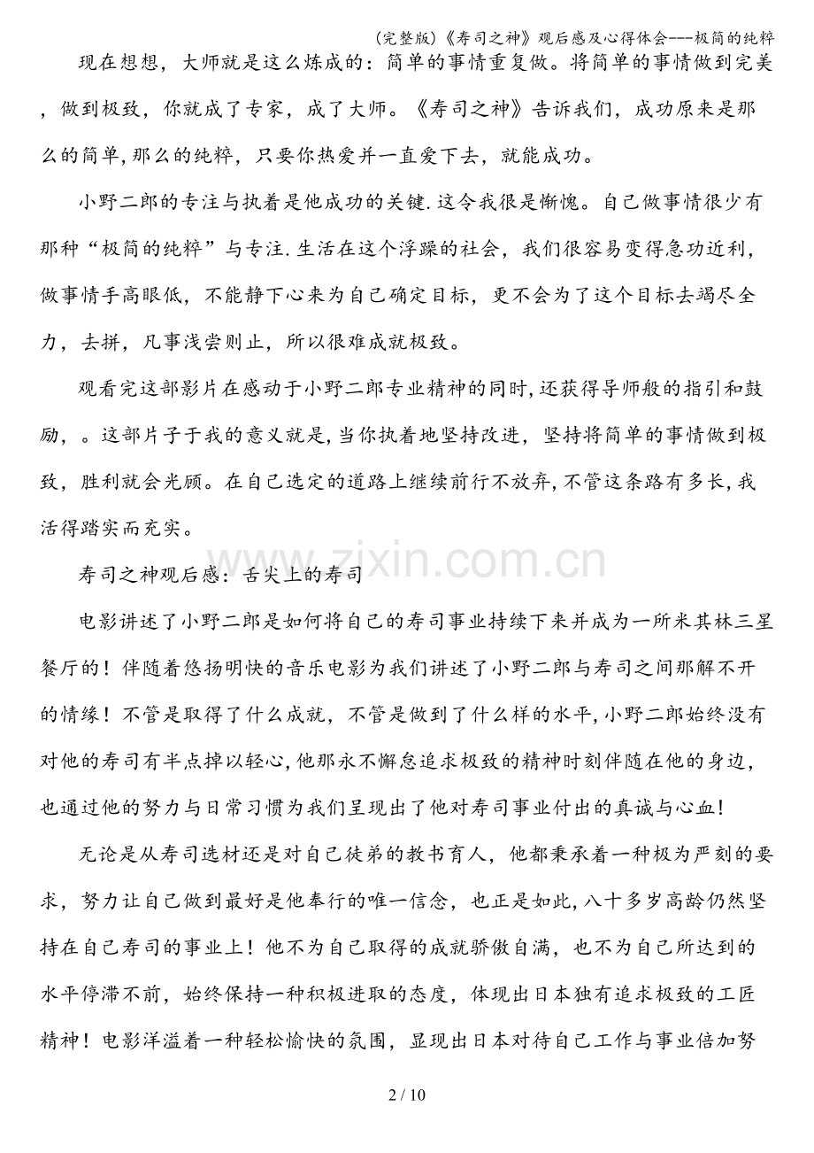 《寿司之神》观后感及心得体会---极简的纯粹.doc_第2页