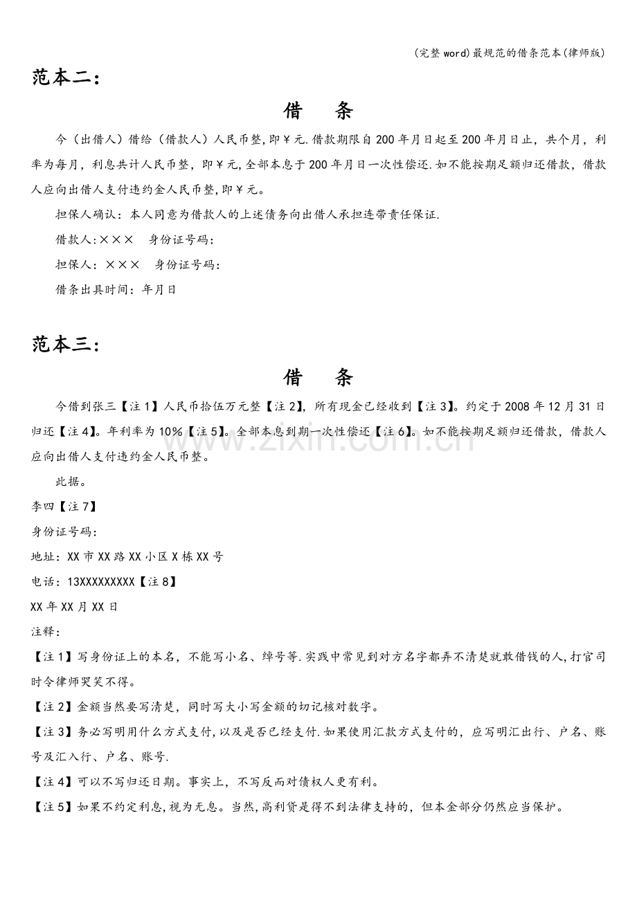 最规范的借条范本(律师版).doc_第2页