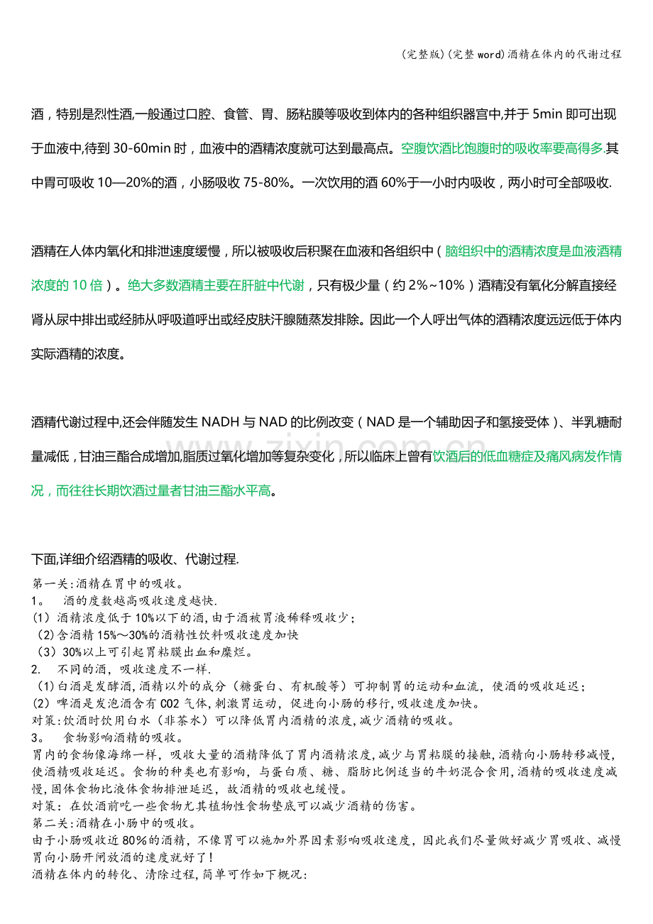 酒精在体内的代谢过程.doc_第2页