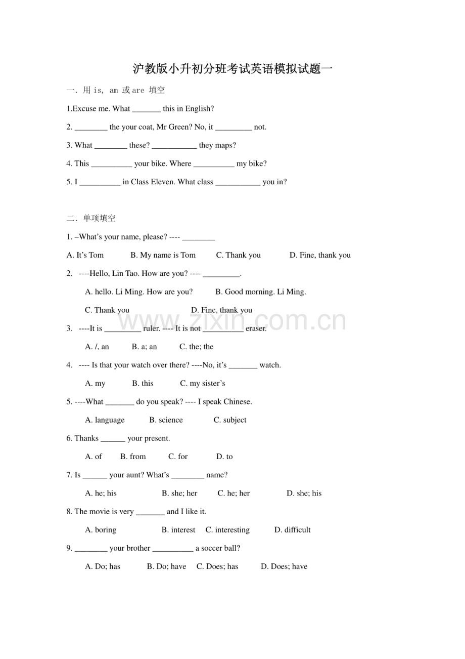 沪教版上海英语小升初分班考试卷一.pdf_第1页