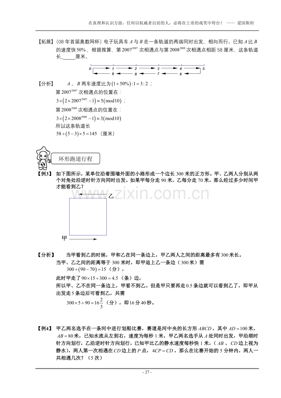 行程之多人多次相遇.doc_第2页