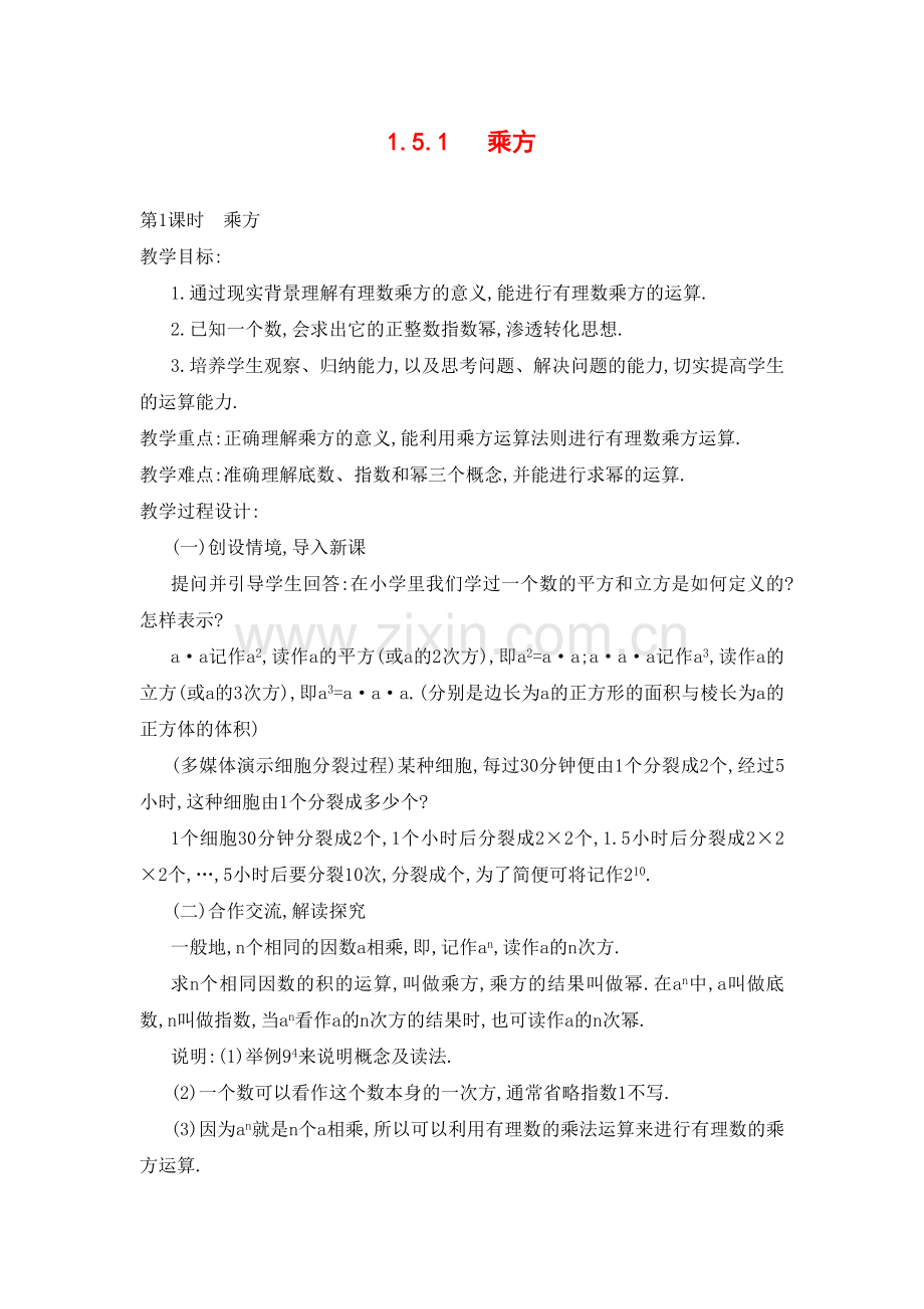 1.5.1-第1课时-乘方2.doc_第1页