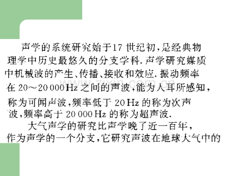 大气声学(ppt文档).ppt_第1页