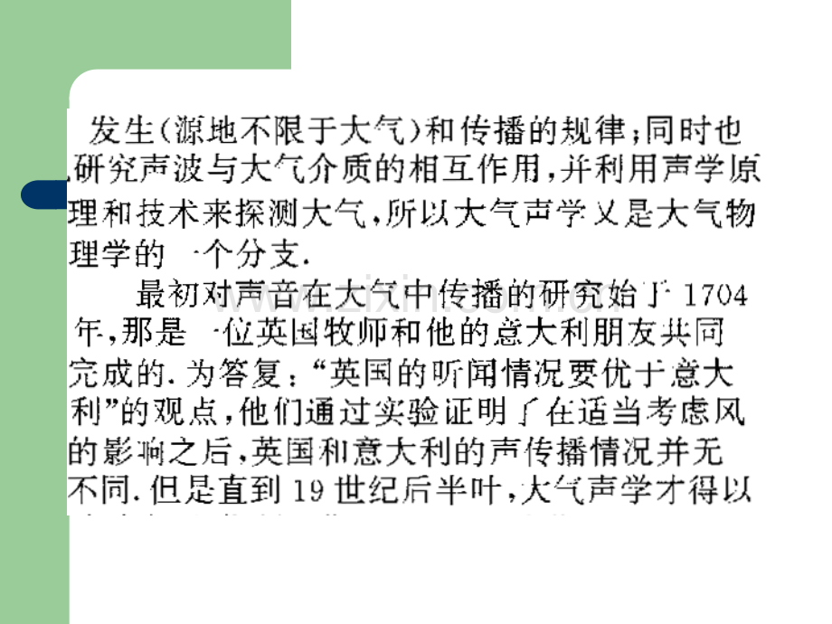 大气声学(ppt文档).ppt_第2页