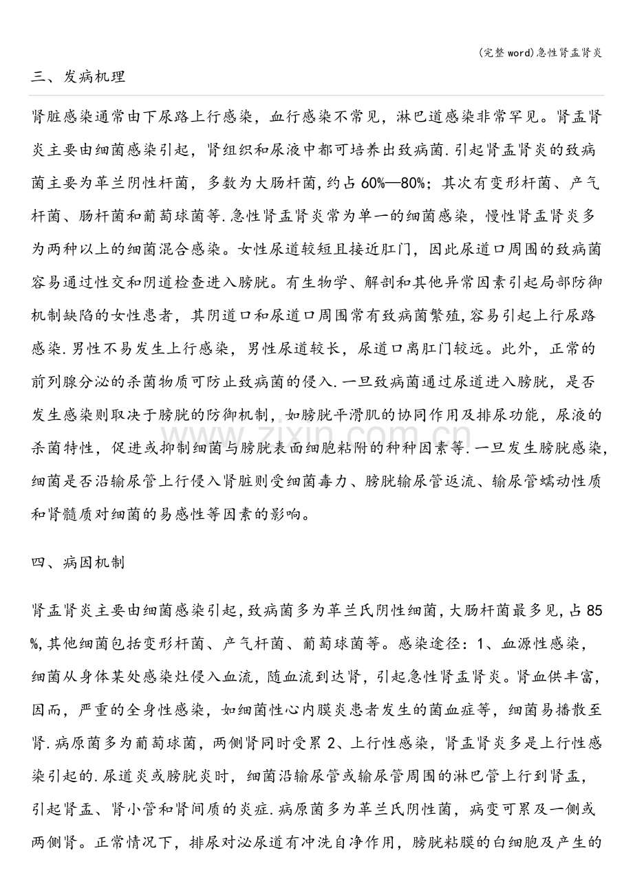 急性肾盂肾炎.doc_第2页