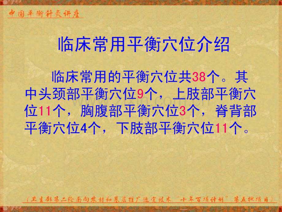 平衡针灸穴位(详图)及秘窍.pdf_第2页