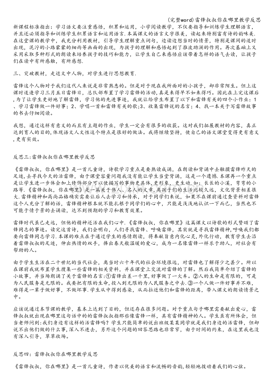 雷锋叔叔你在哪里教学反思.doc_第2页