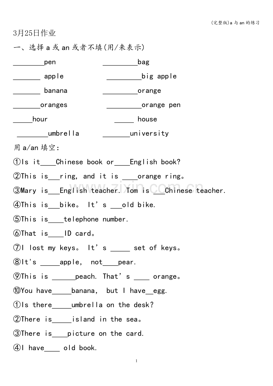 a与an的练习.doc_第1页