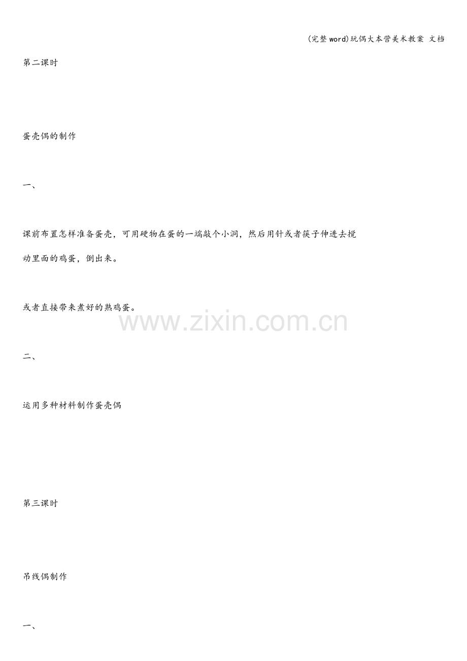 玩偶大本营美术教案-文档.doc_第2页