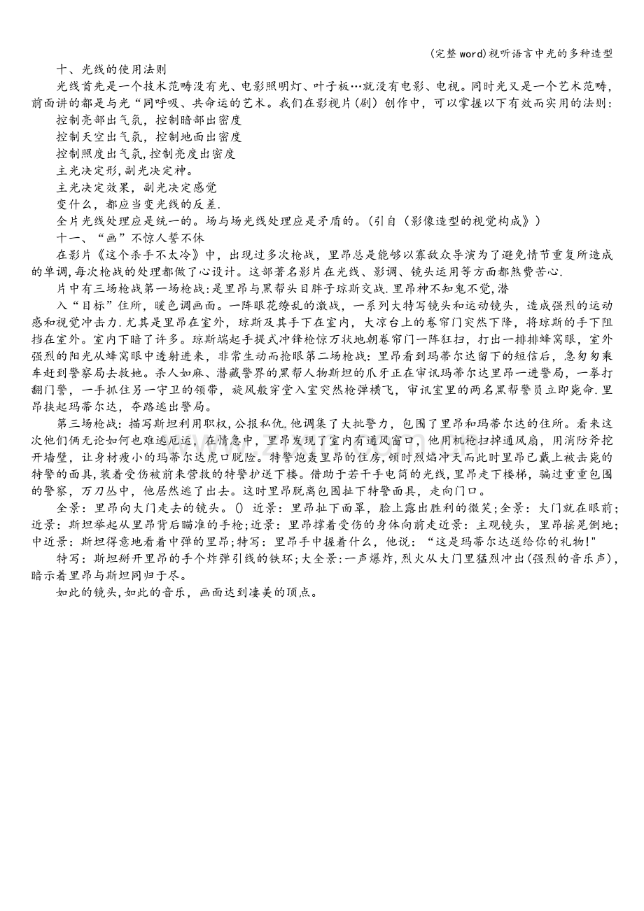 视听语言中光的多种造型.doc_第2页