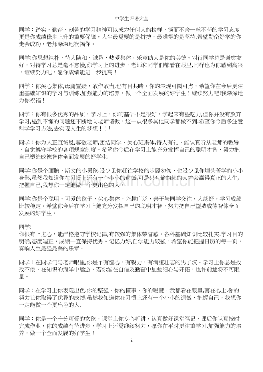 中学生评语大全.docx_第2页