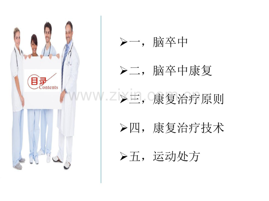 脑卒中康复—朱爽(20190827173751).pdf_第2页