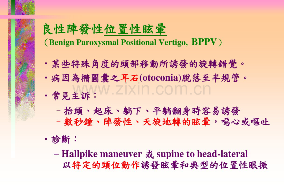 水平半规管bppv.pdf_第2页