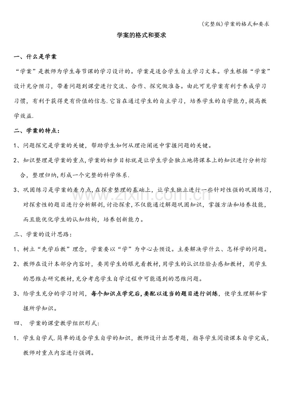 学案的格式和要求.doc_第1页
