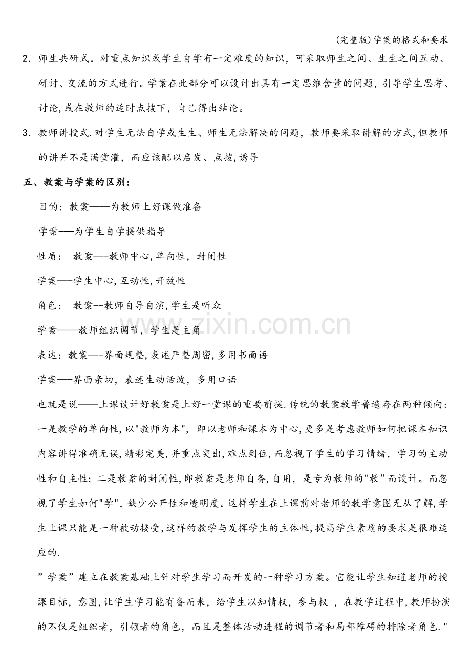 学案的格式和要求.doc_第2页