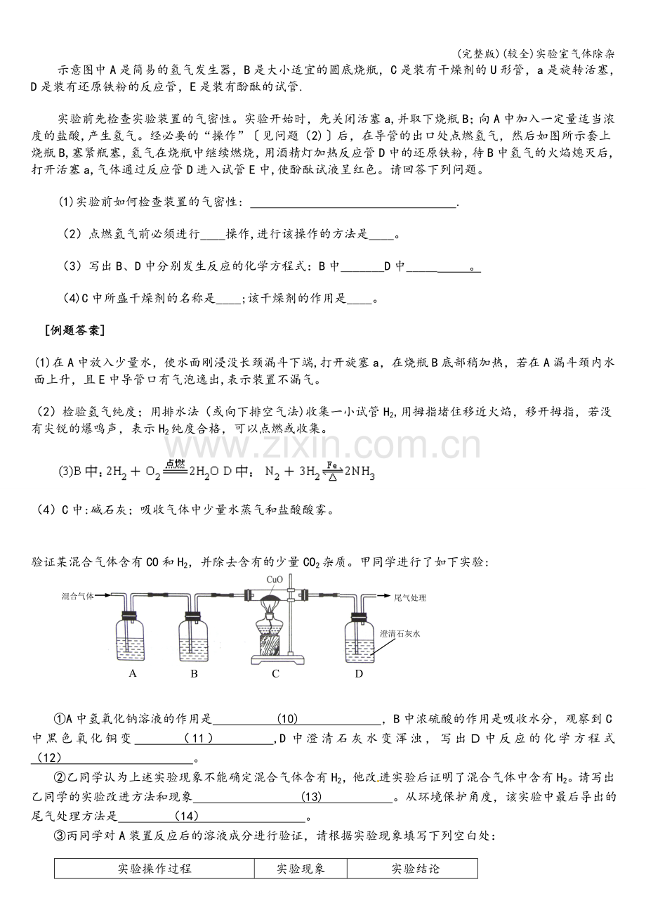 (较全)实验室气体除杂.doc_第2页