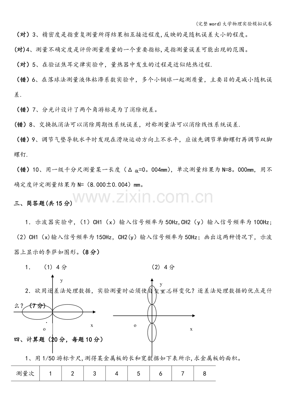 大学物理实验模拟试卷.doc_第2页