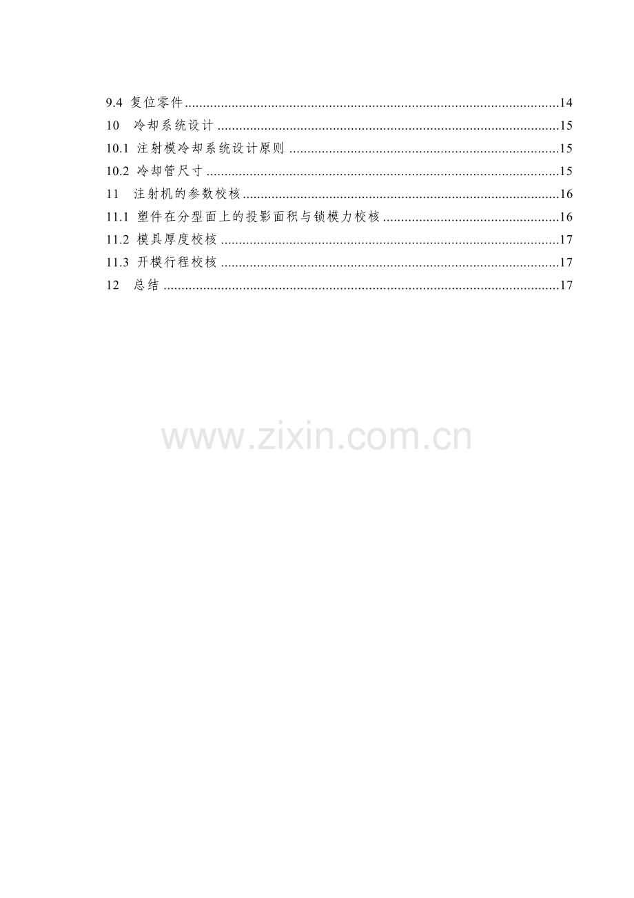 模具塑料瓶盖本科毕业论文.doc_第2页