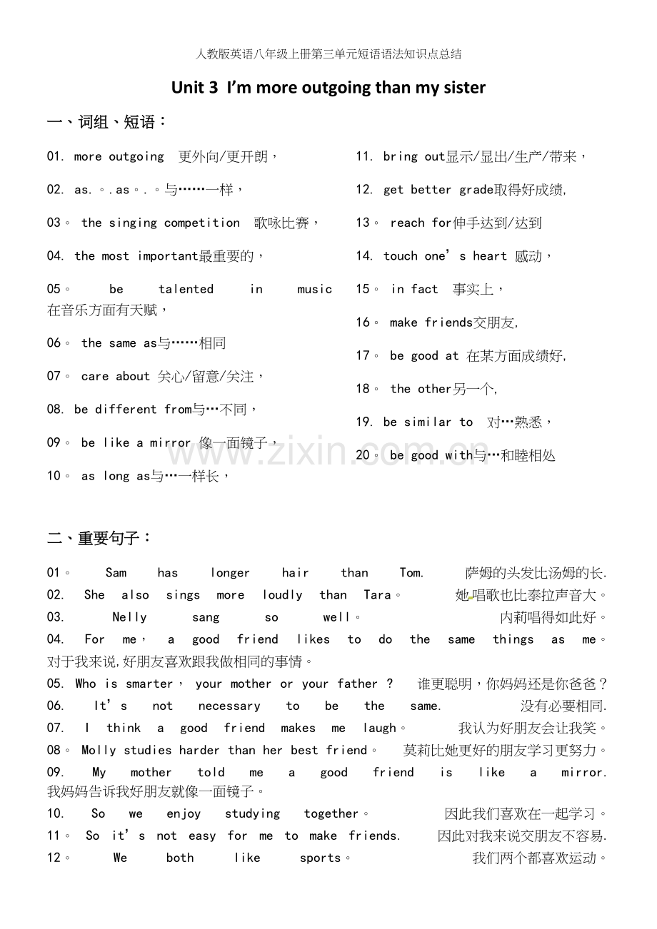 人教版英语八年级上册第三单元短语语法知识点总结.docx_第2页