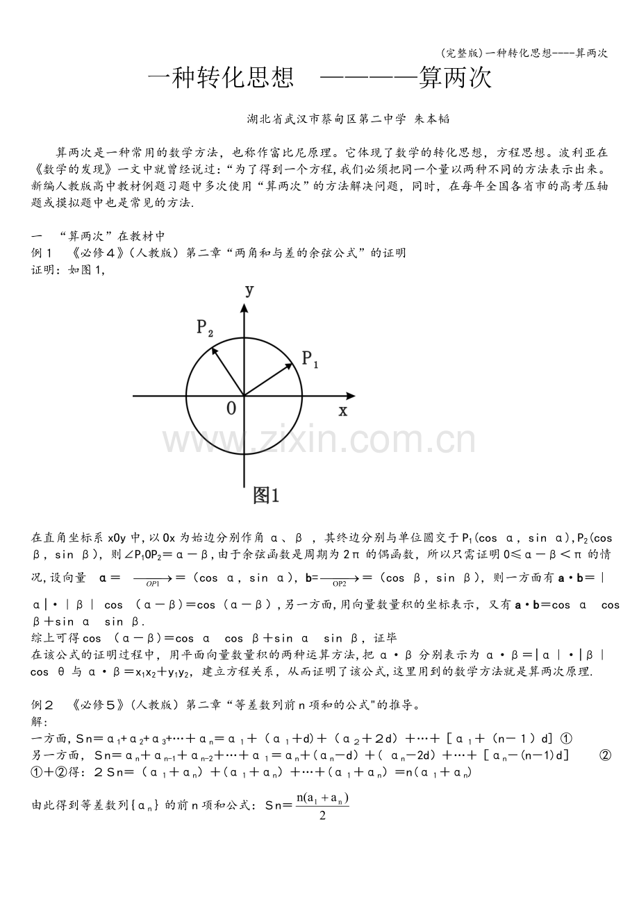 一种转化思想----算两次.doc_第1页