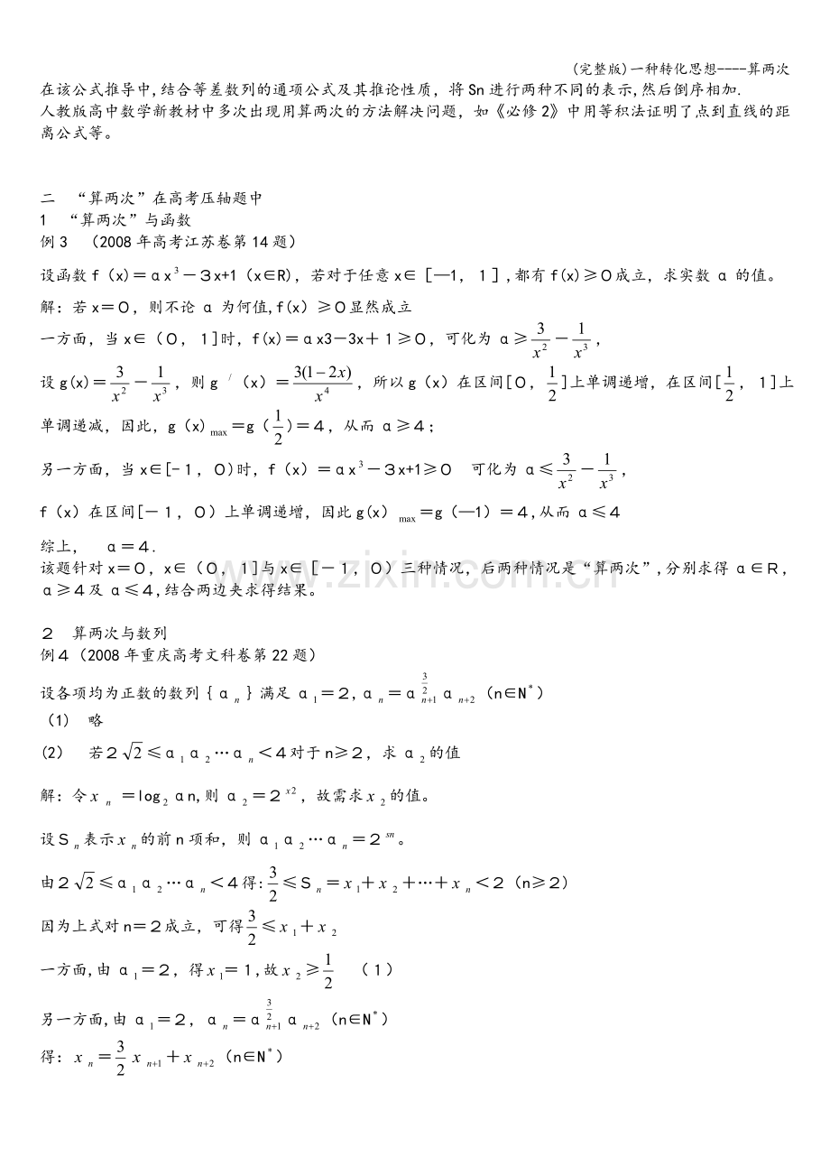 一种转化思想----算两次.doc_第2页