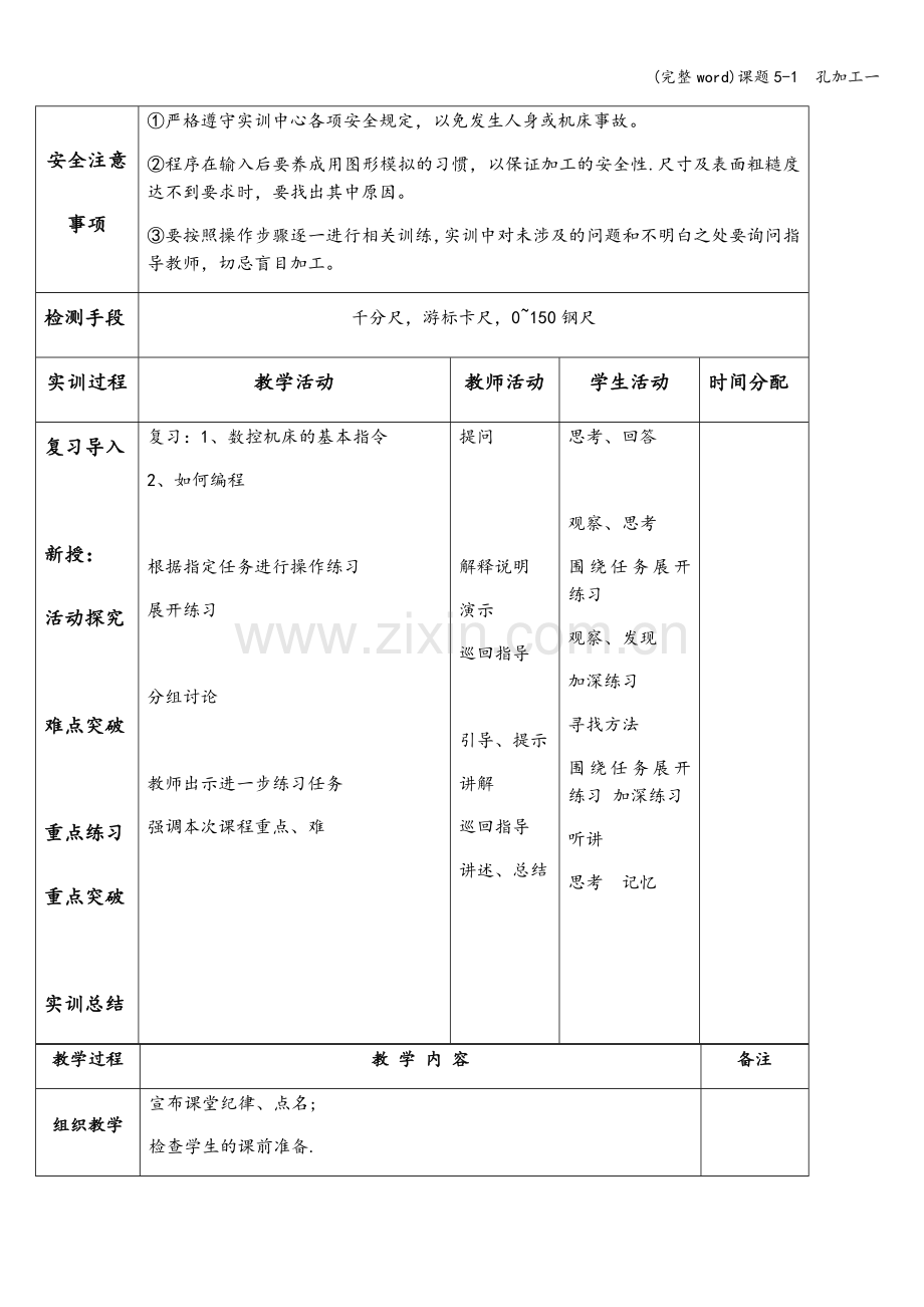 课题5-1--孔加工一.doc_第2页