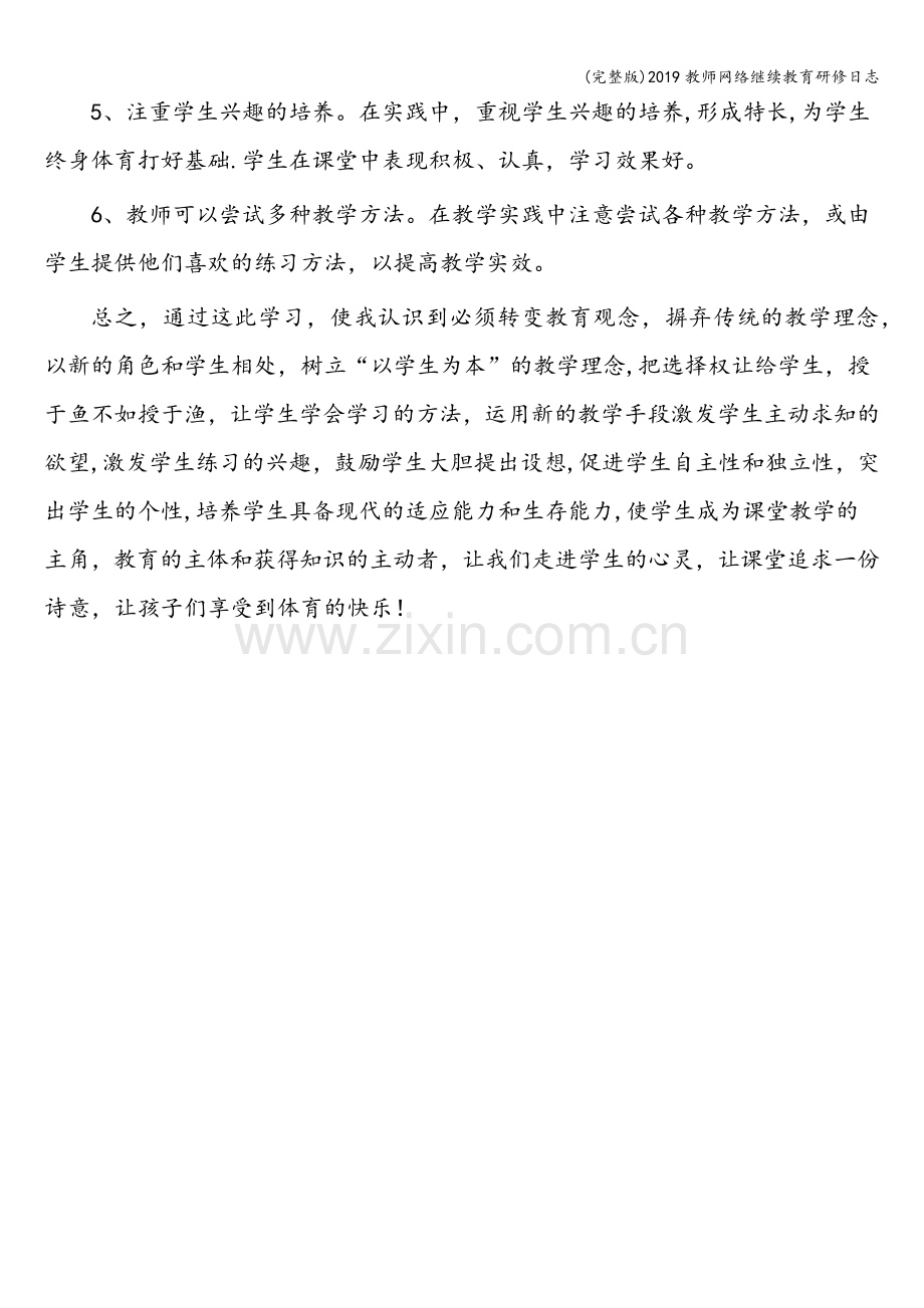 2019教师网络继续教育研修日志.doc_第2页